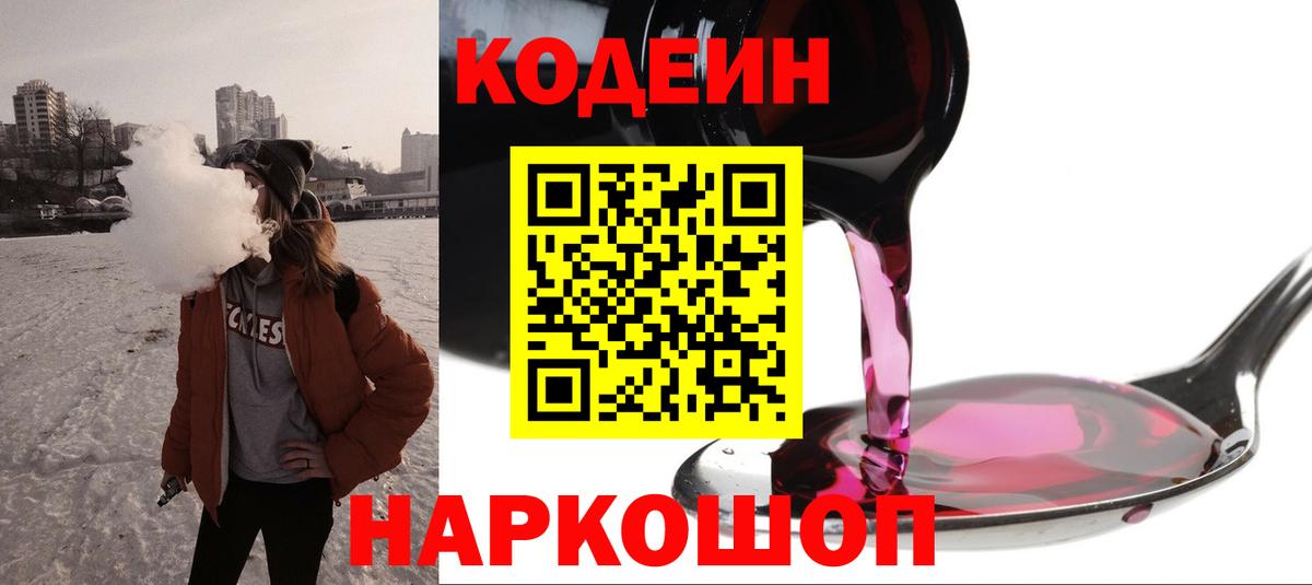Кодеиновый сироп Lean напиток Lean (лин) Семёнов