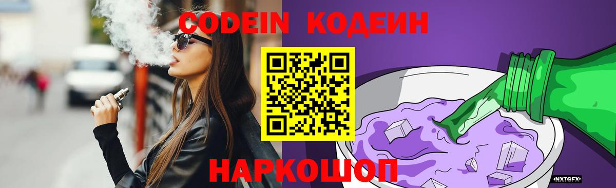 Кодеиновый сироп Lean напиток Lean (лин)  Кодеиновый сироп Lean Purple Drank  Вход с VPN  Семёнов 