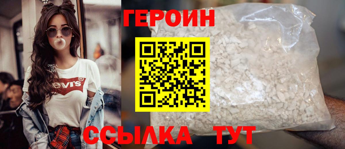 Семёнов  ГЕРОИН герыч  Вход с VPN 