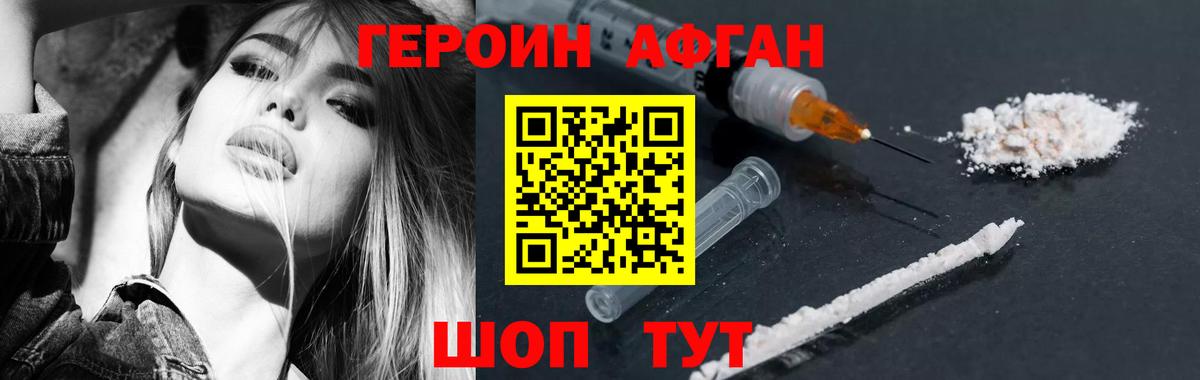 ГЕРОИН герыч Семёнов