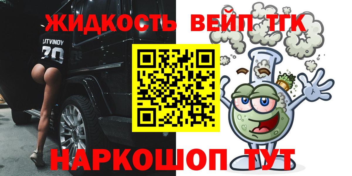 купить   Вход с VPN  Семёнов  Дистиллят ТГК вейп  Дистиллят ТГК концентрат 